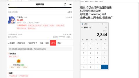 第一细节估价 找号 讲解分析列明细