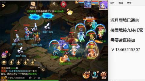 接九转蜃境托管~