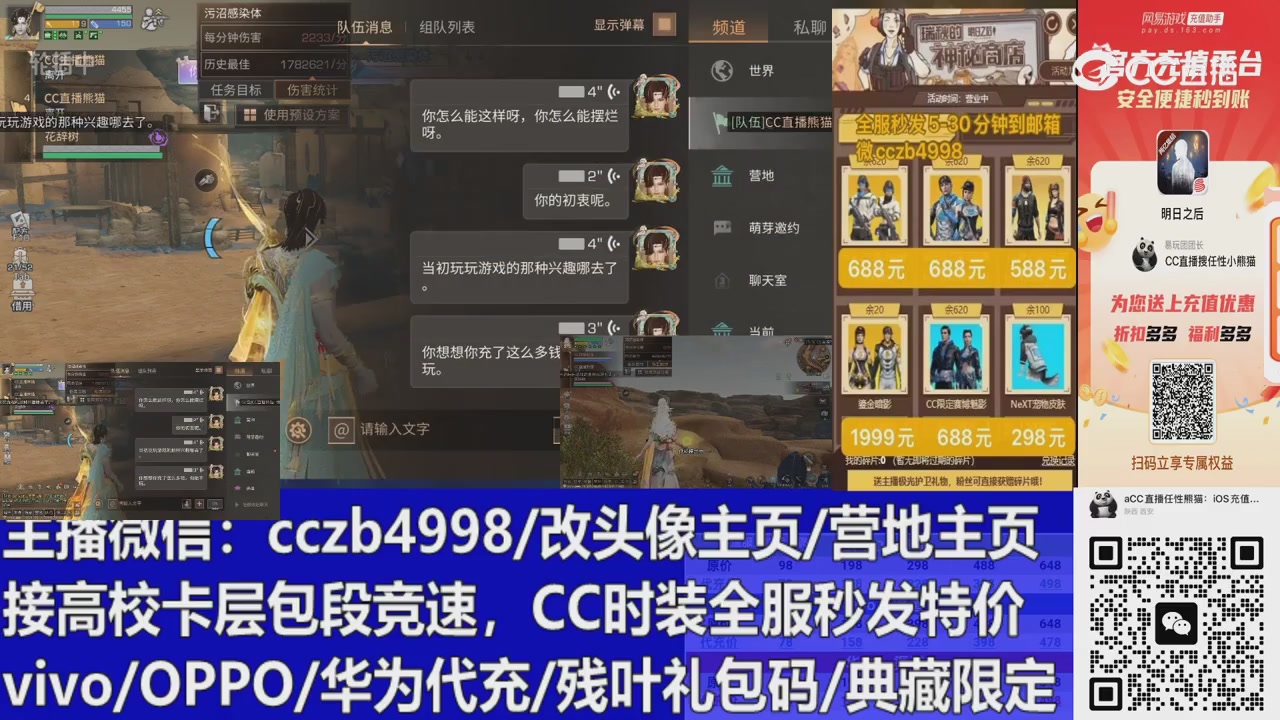 直播回放，购买CC时装请加V