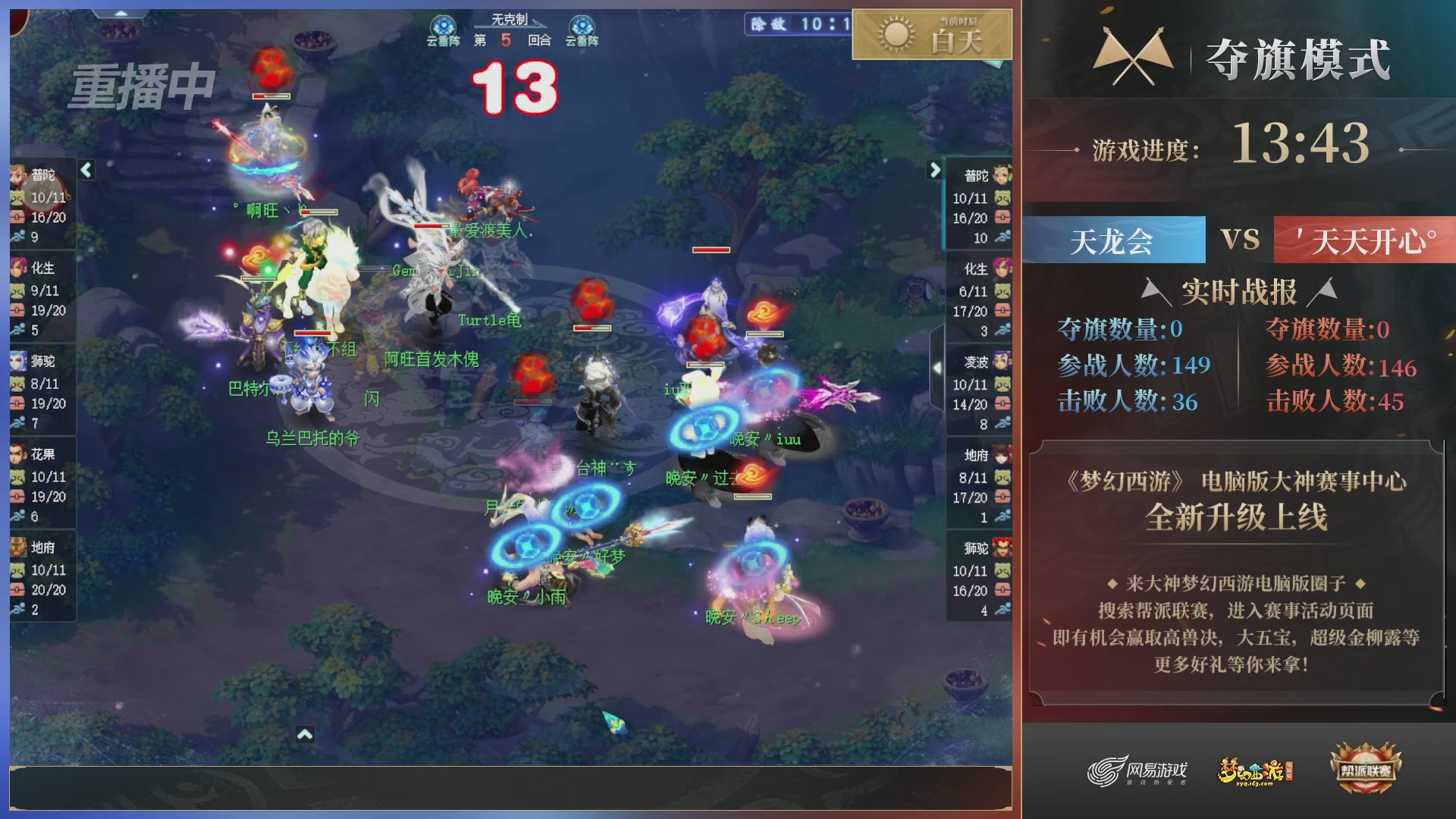 【重播】第39联帮派联赛-夺旗模式