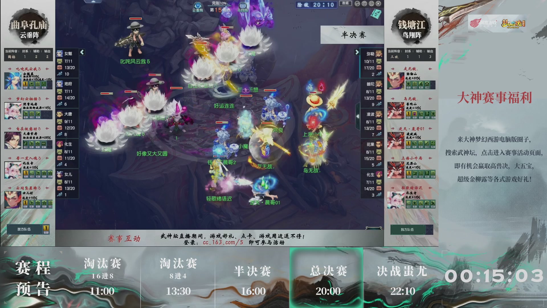 【重播】第236届武神坛-淘汰赛