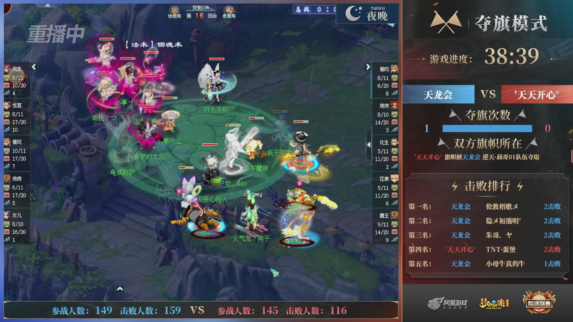 【重播】第39联帮派联赛-夺旗模式