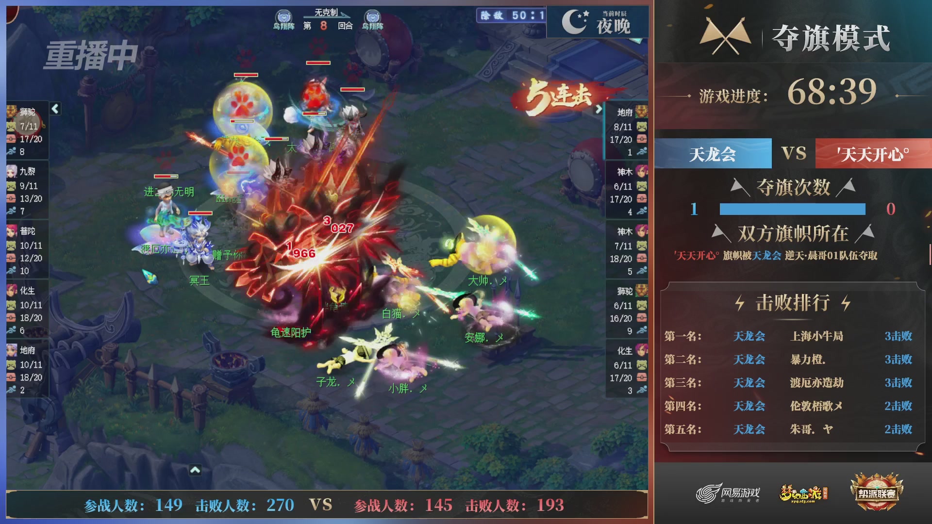 【重播】第39联帮派联赛-夺旗模式