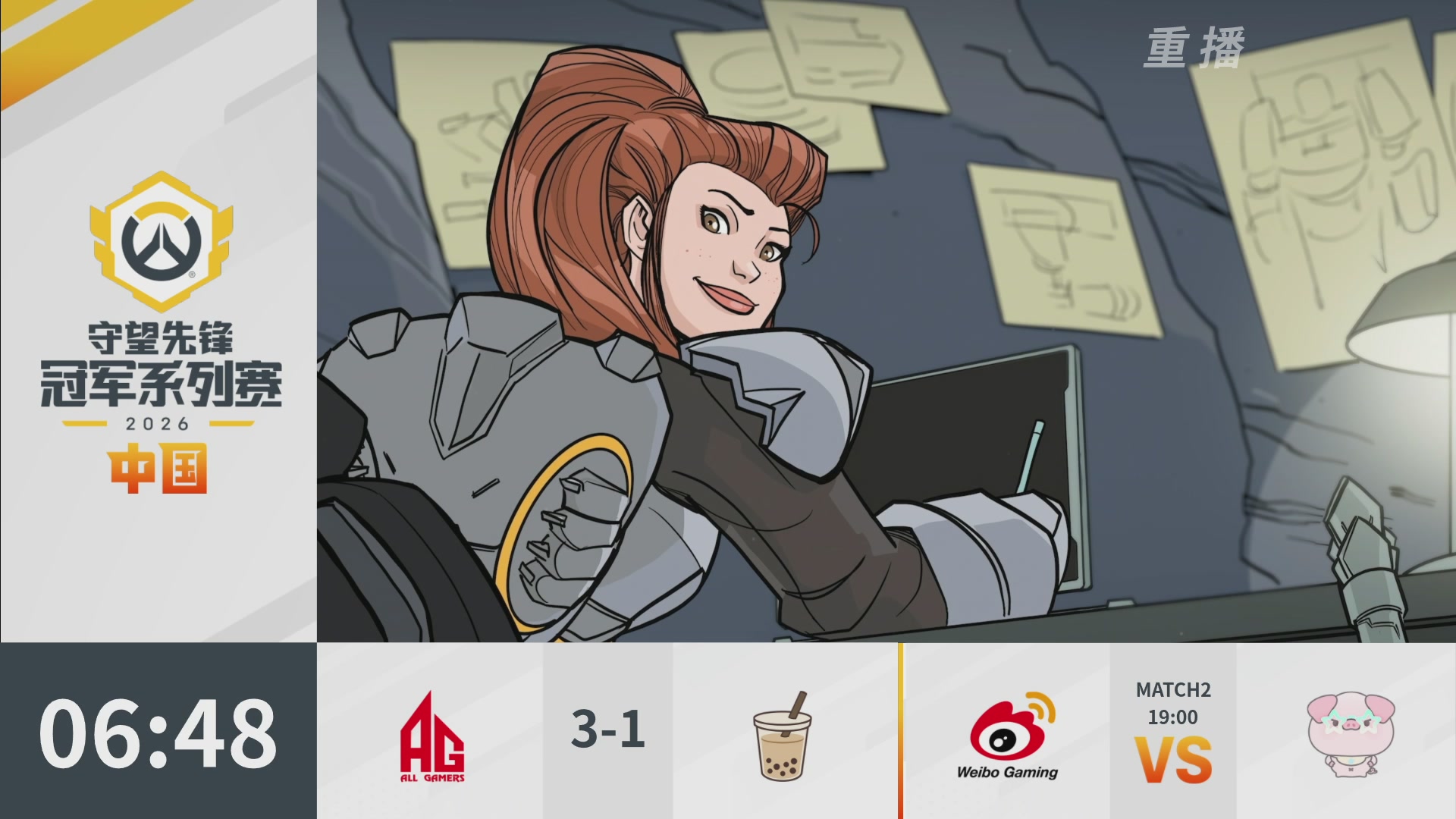 【重播】2026OWCS S1常规赛 D6