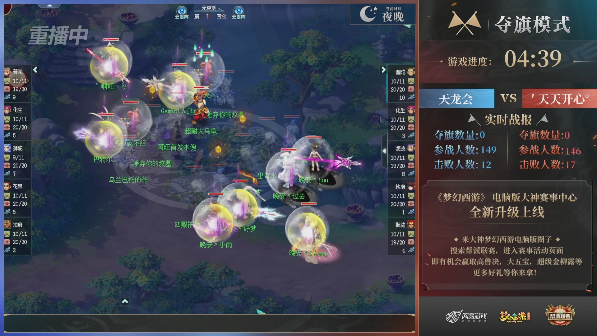 【重播】第39联帮派联赛-夺旗模式