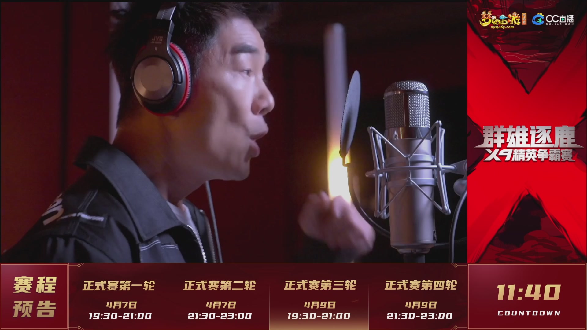 群雄逐鹿X9精英争霸赛-第一赛季正式赛