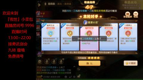 接：勇武剑会 蜃境 九转