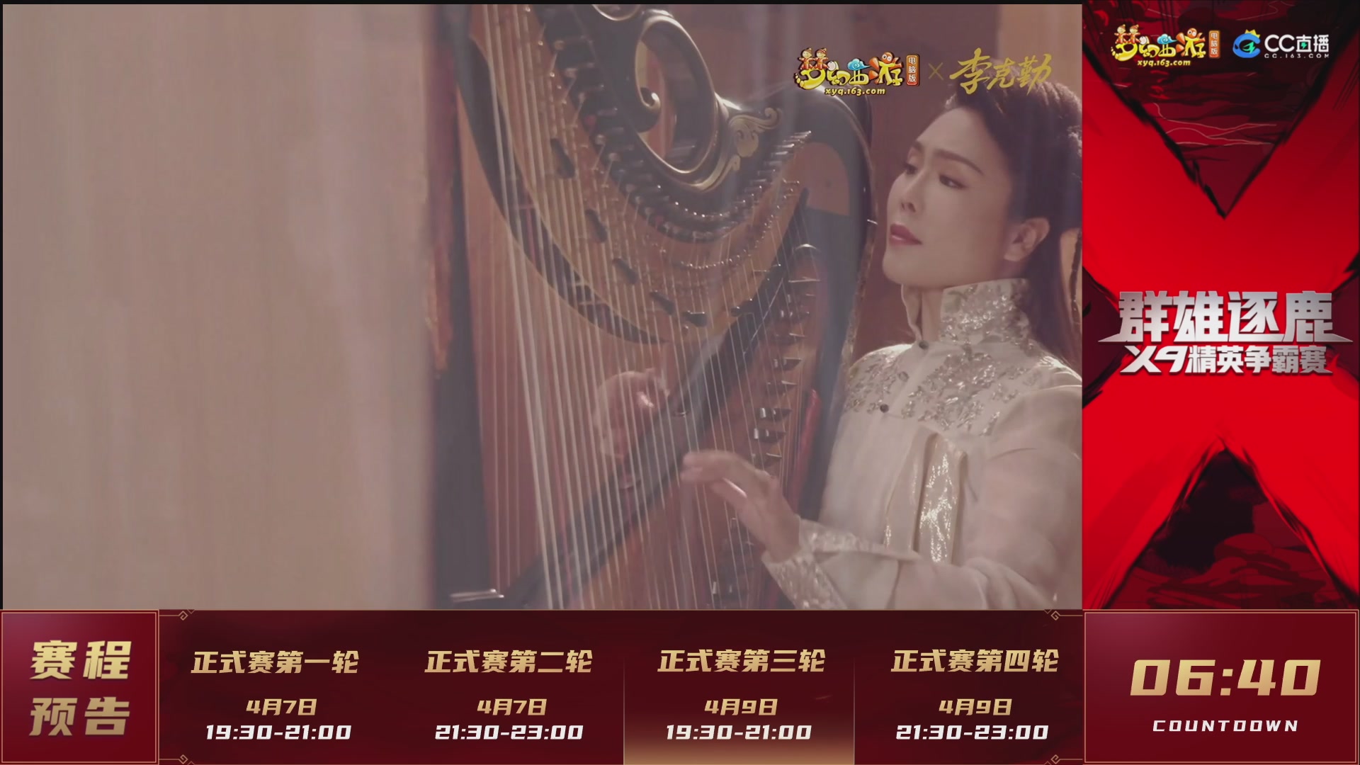 群雄逐鹿X9精英争霸赛-第一赛季正式赛