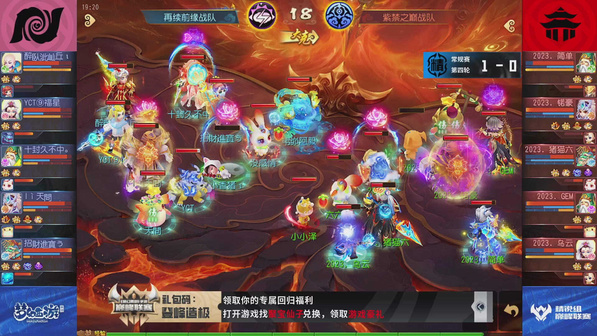 梦幻西游手游巅峰联赛S12常规赛