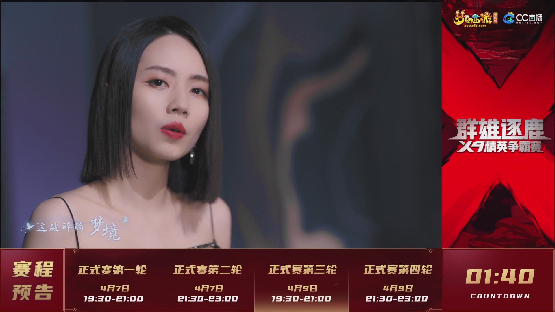 群雄逐鹿X9精英争霸赛-第一赛季正式赛