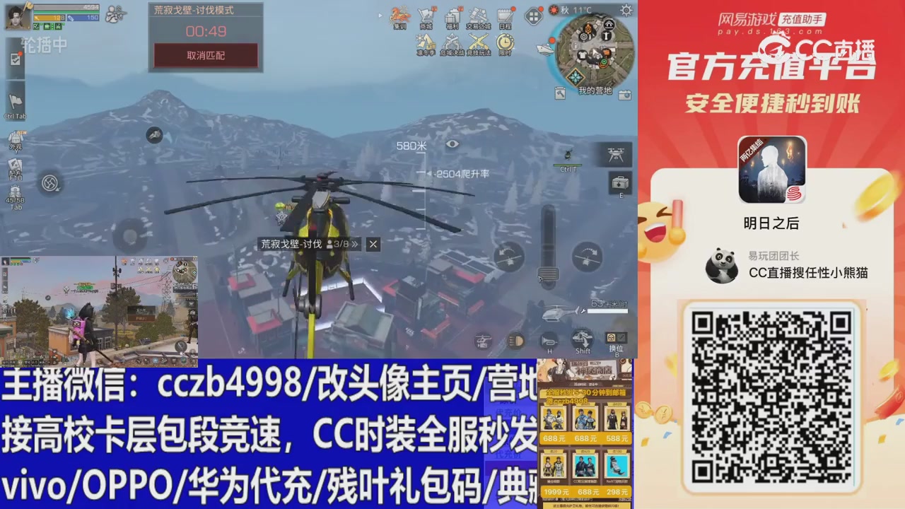 直播回放，购买CC时装请加V