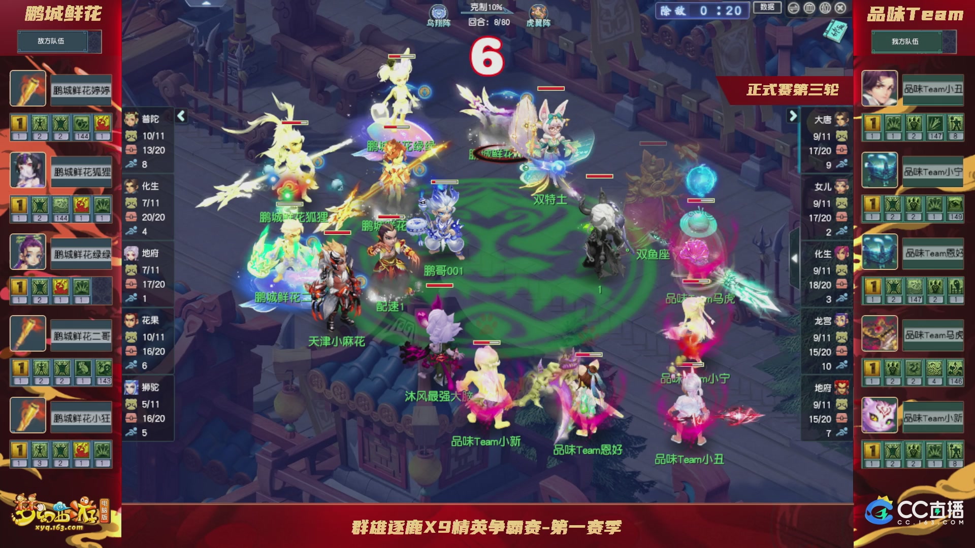 群雄逐鹿X9精英争霸赛-第一赛季正式赛