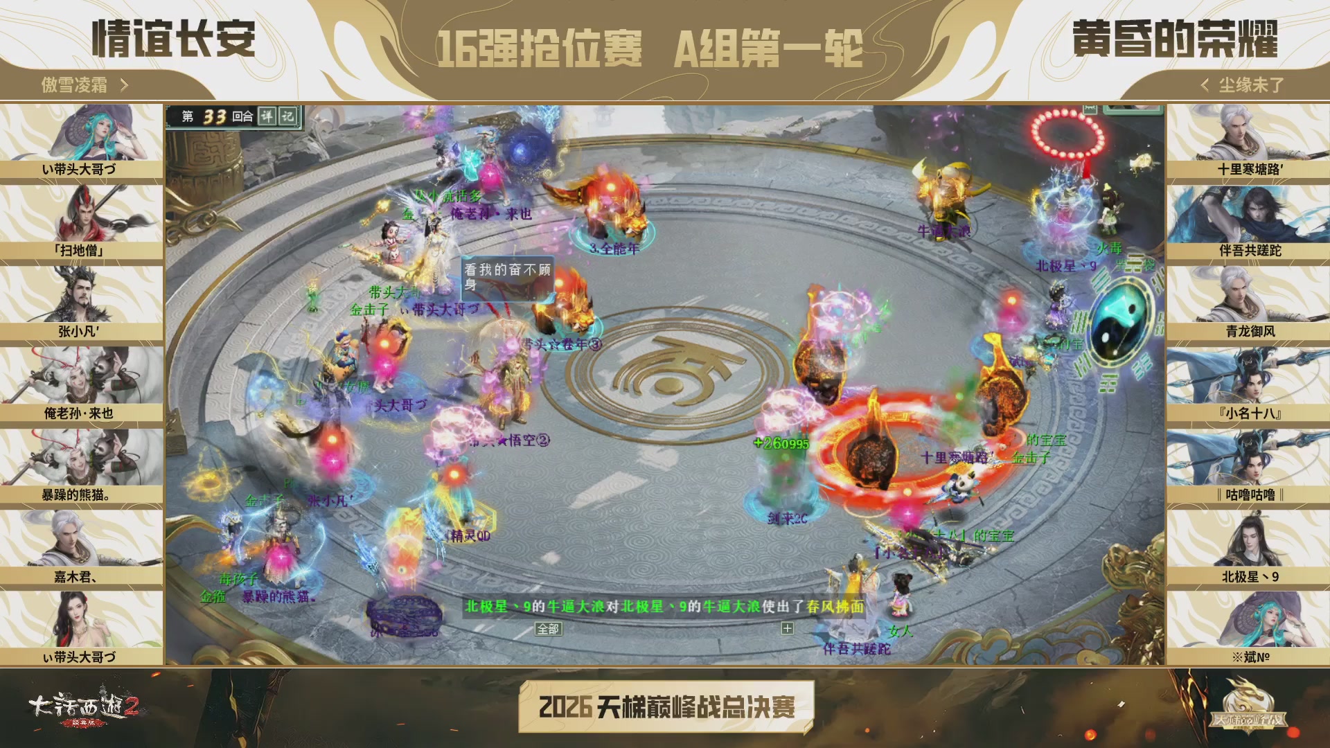 《大话西游2经典版》2026天梯巅峰战年度总决赛