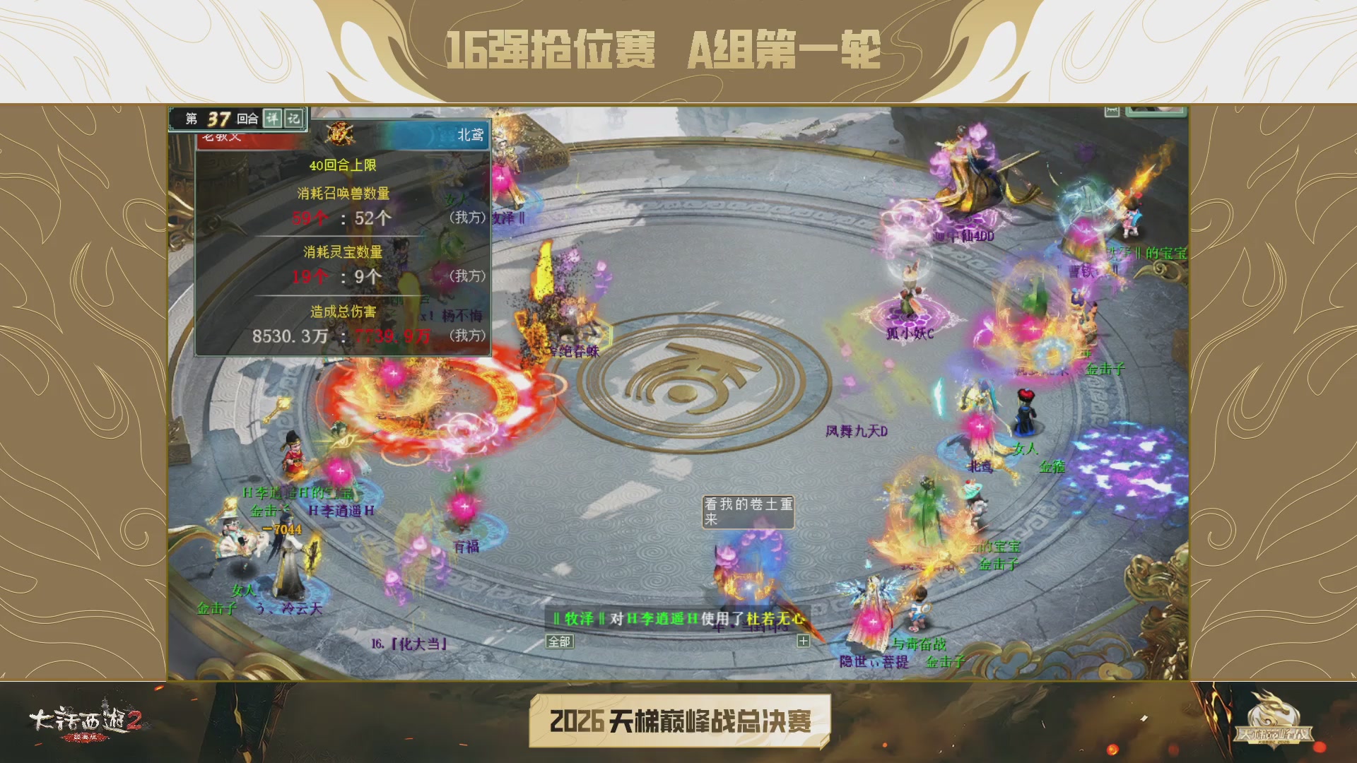 《大话西游2经典版》2026天梯巅峰战年度总决赛