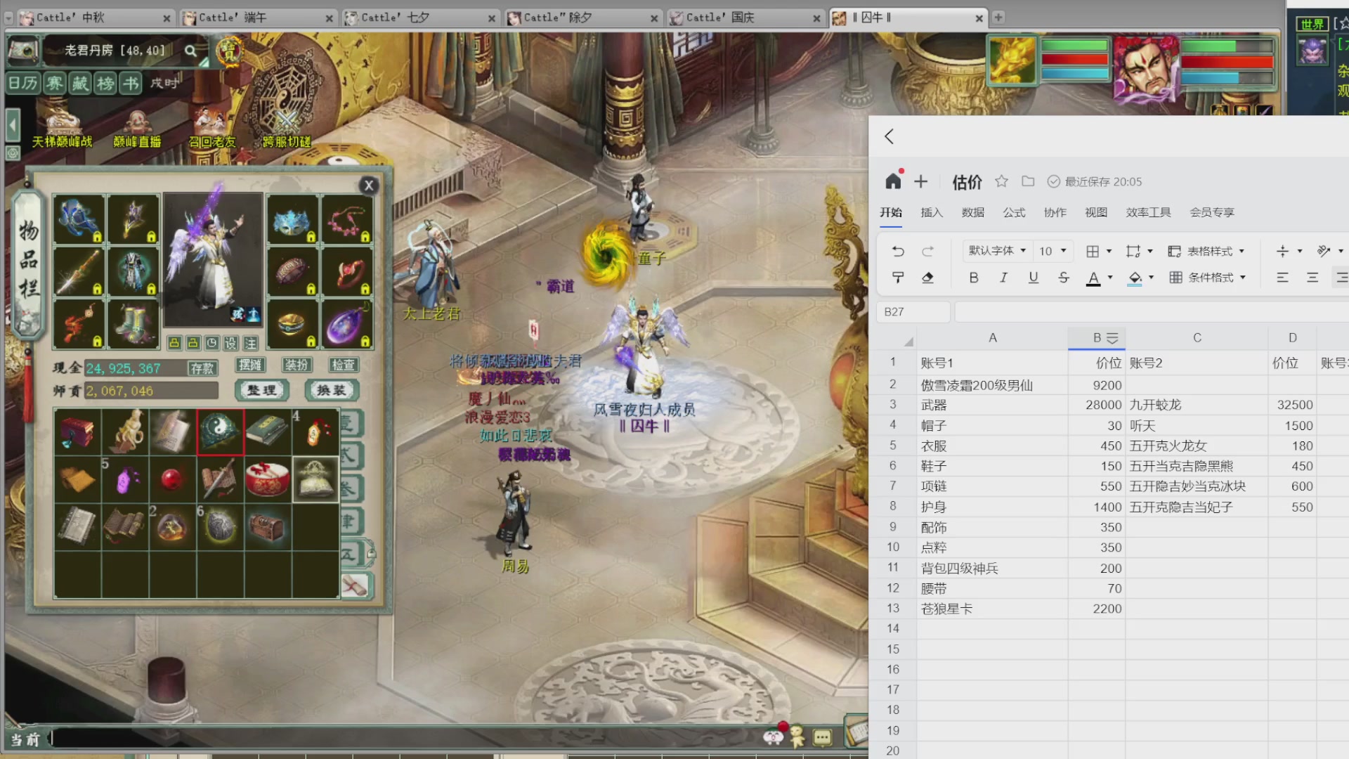 估价，搭配，调整，杀狂暴~