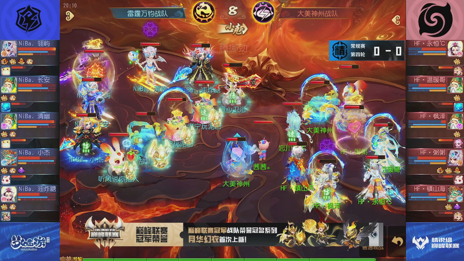 梦幻西游手游巅峰联赛S12常规赛