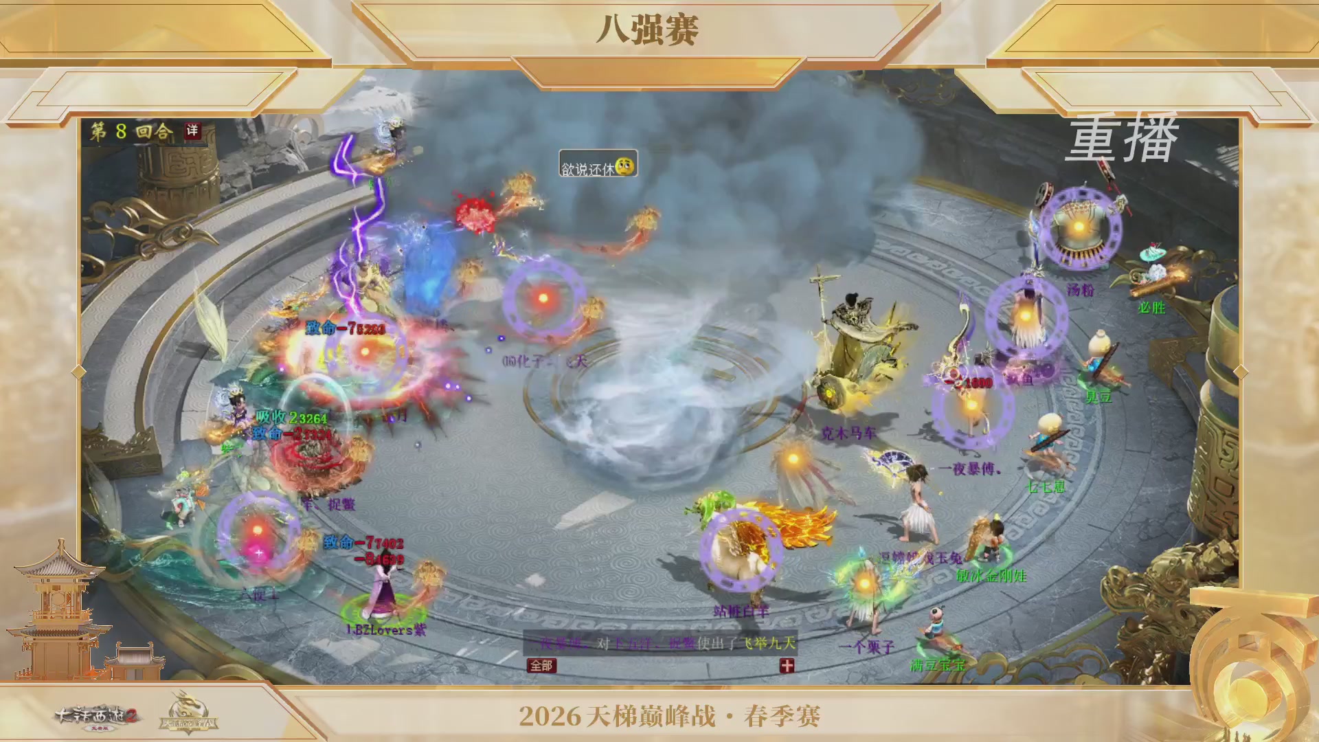 【重播】《大话西游2免费版》常规服 第70届天下第一比武大会