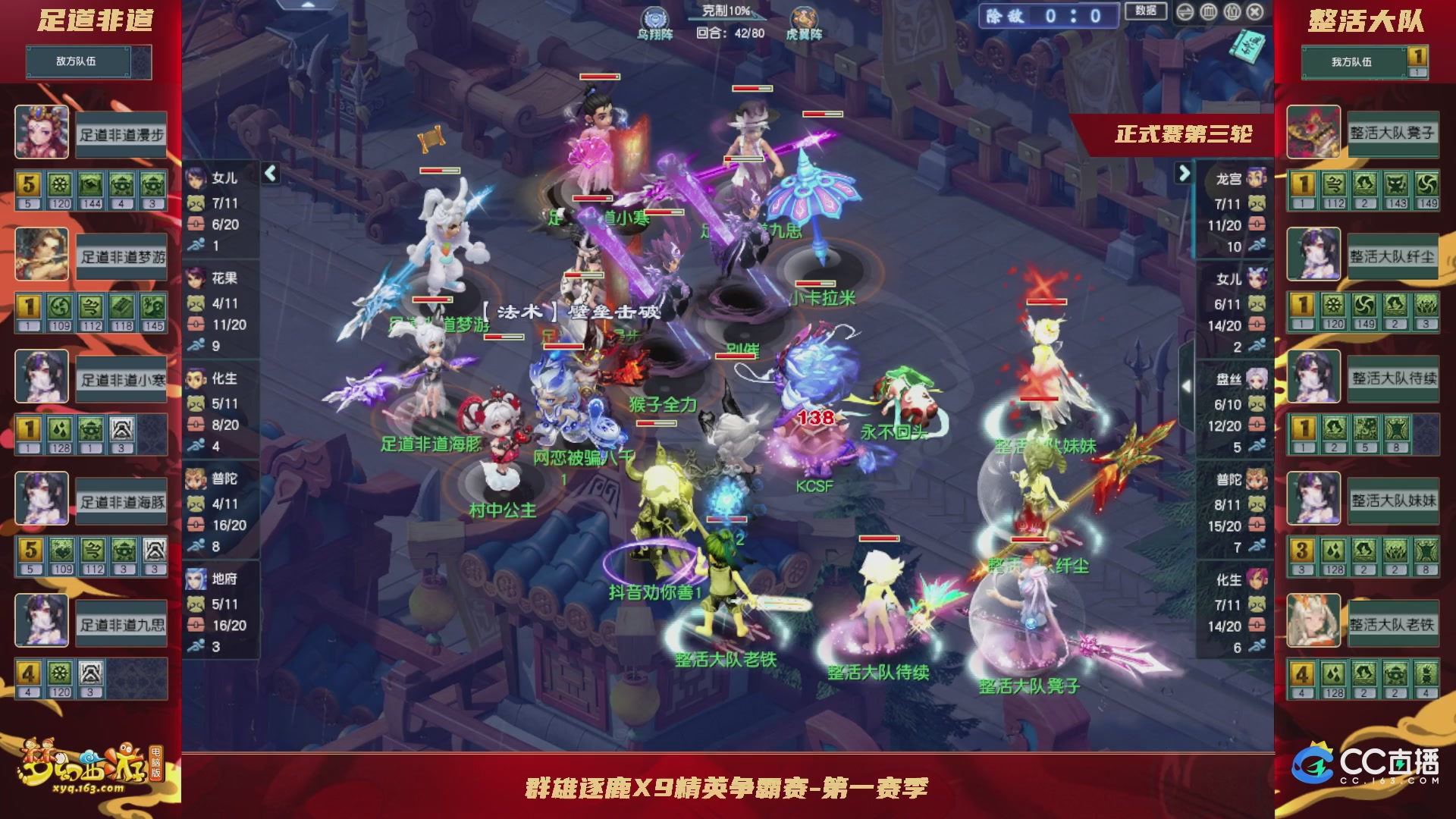 群雄逐鹿X9精英争霸赛-第一赛季正式赛