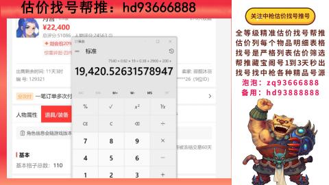 第一估价找号帮推  物价把控师让你买卖无