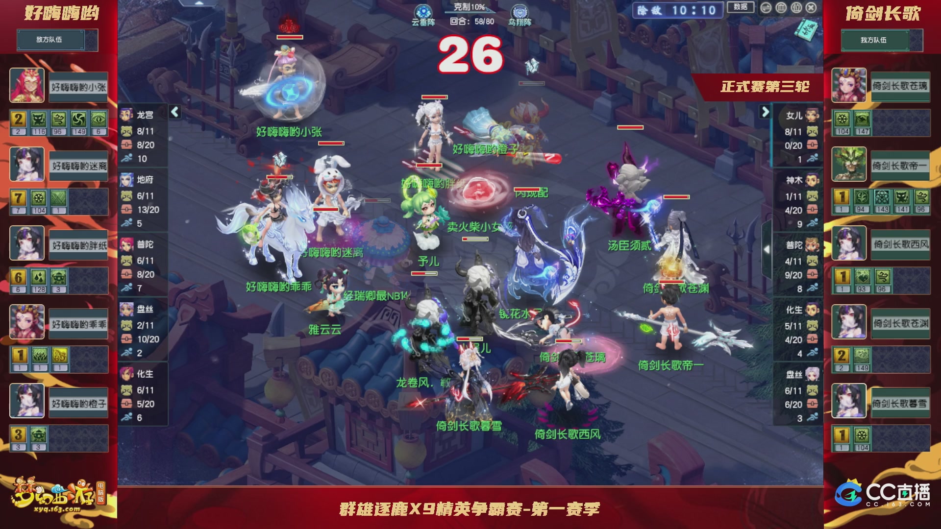 群雄逐鹿X9精英争霸赛-第一赛季正式赛