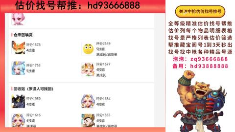 第一估价找号帮推  物价把控师让你买卖无