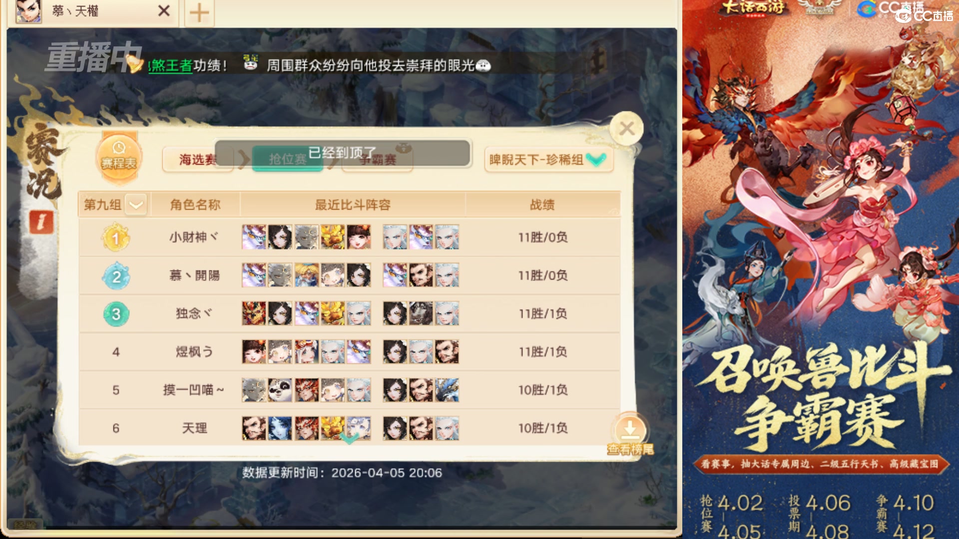 第四届召唤兽比斗争霸赛