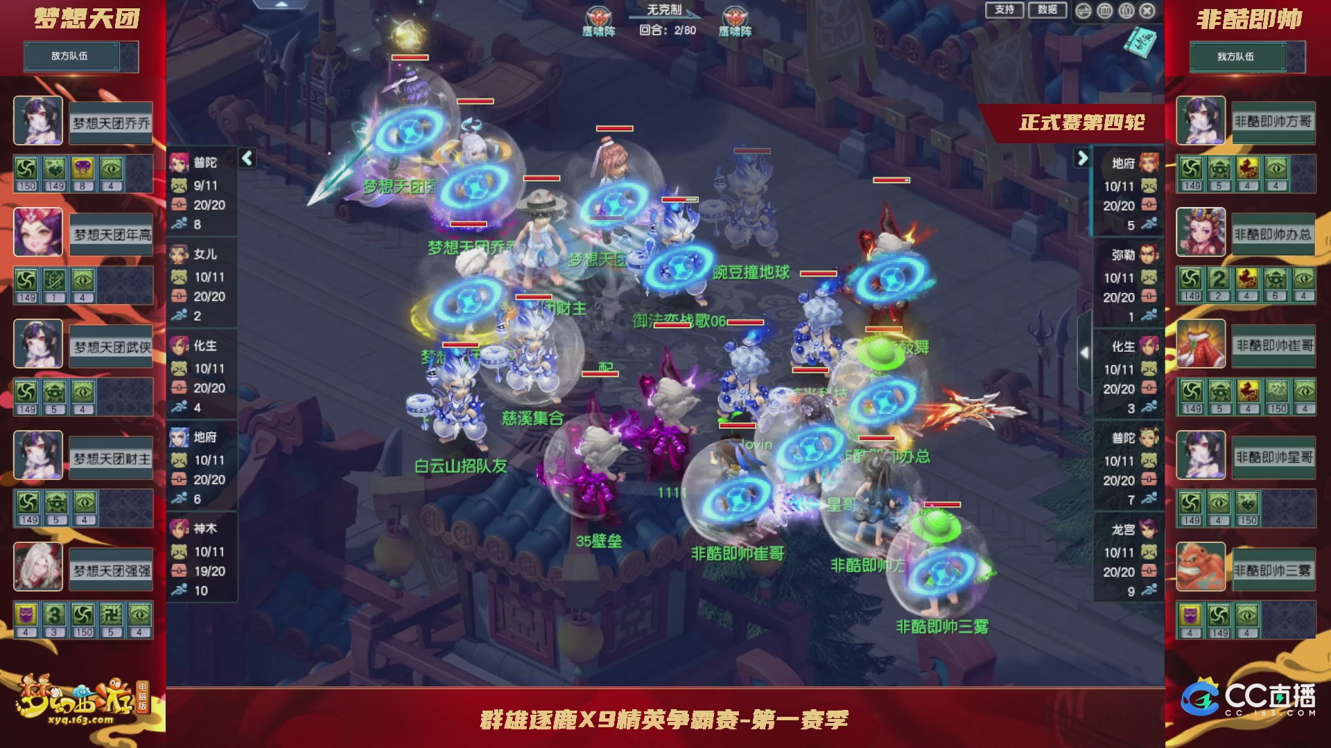 群雄逐鹿X9精英争霸赛-第一赛季正式赛