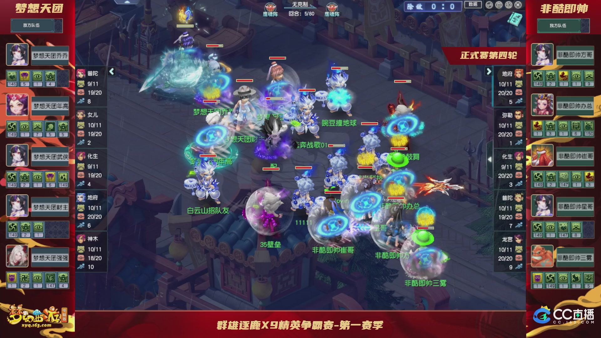 群雄逐鹿X9精英争霸赛-第一赛季正式赛