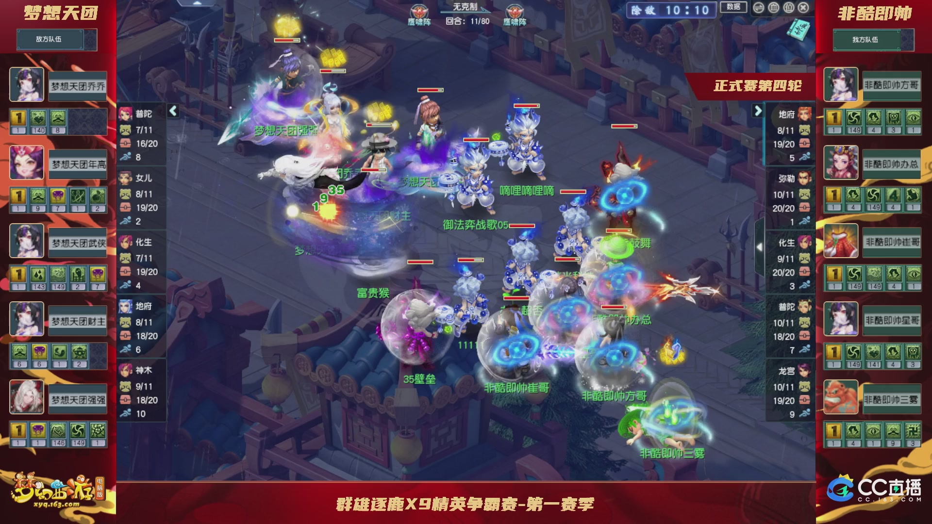 群雄逐鹿X9精英争霸赛-第一赛季正式赛