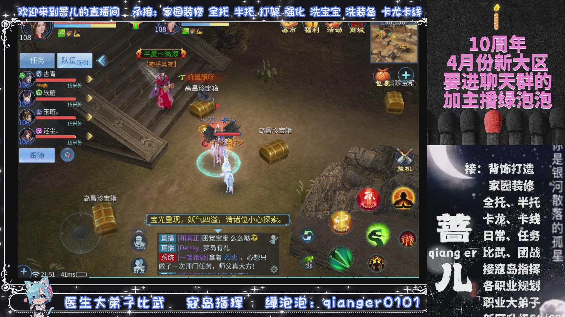 4.23十周年大区~微微一笑集结，来群聊