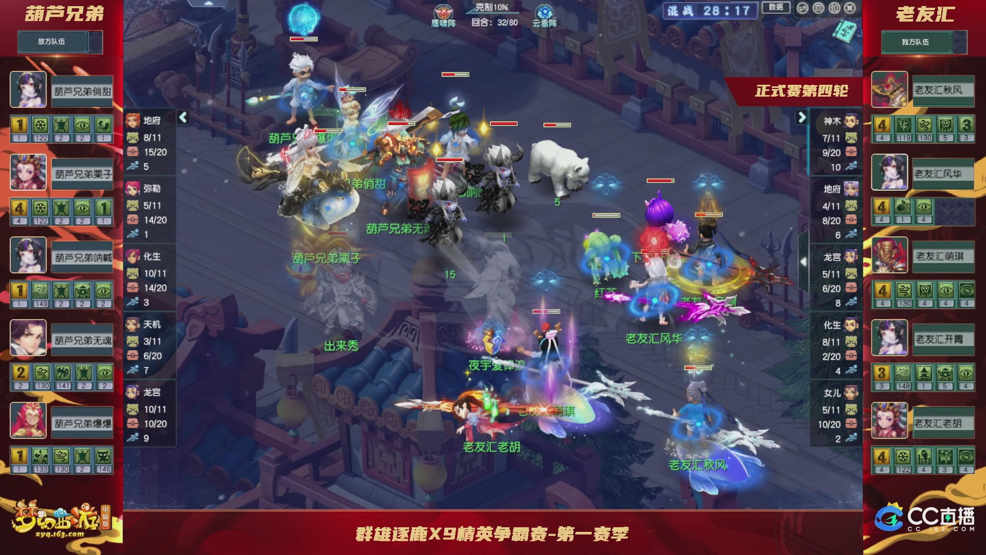 群雄逐鹿X9精英争霸赛-第一赛季正式赛