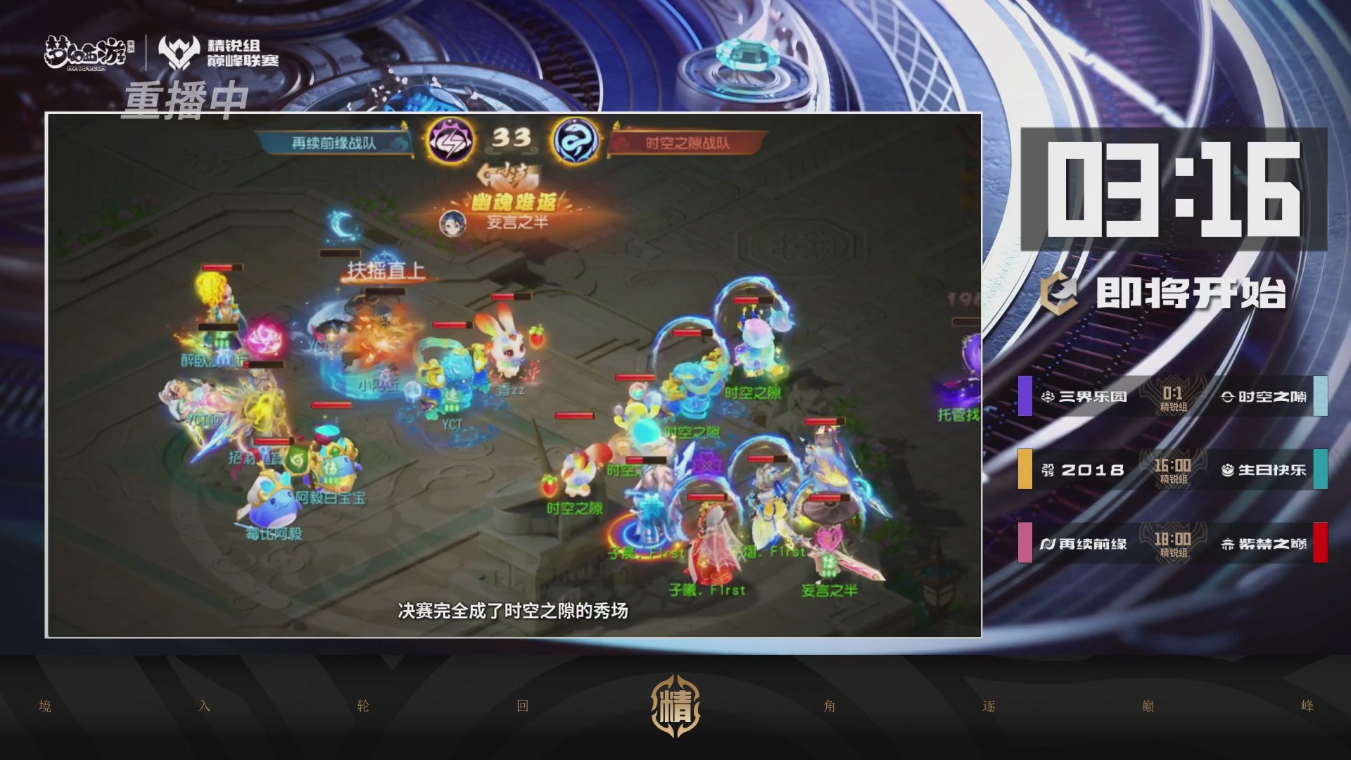 梦幻西游手游巅峰联赛S12常规赛