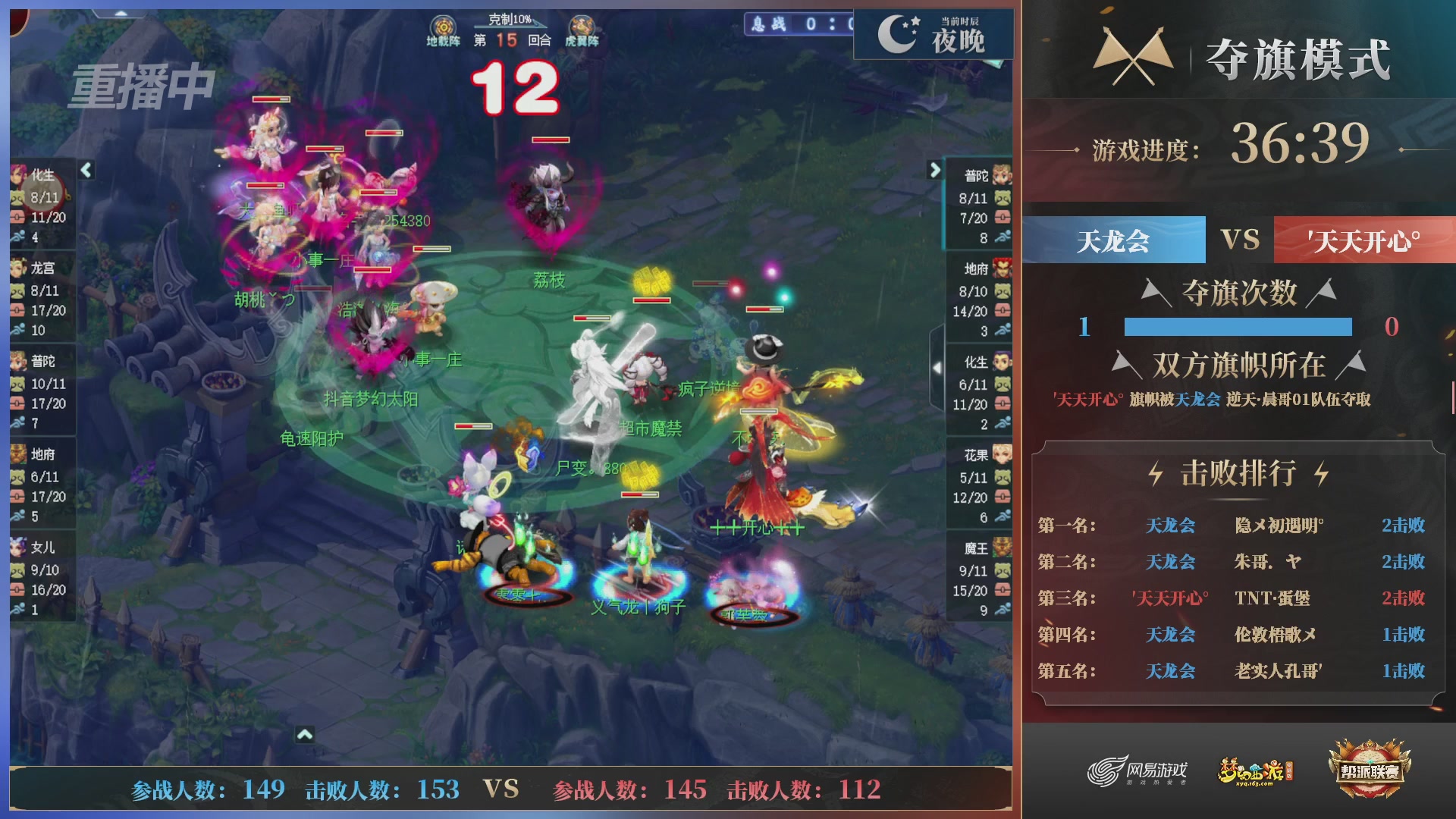 【重播】第39联帮派联赛-夺旗模式