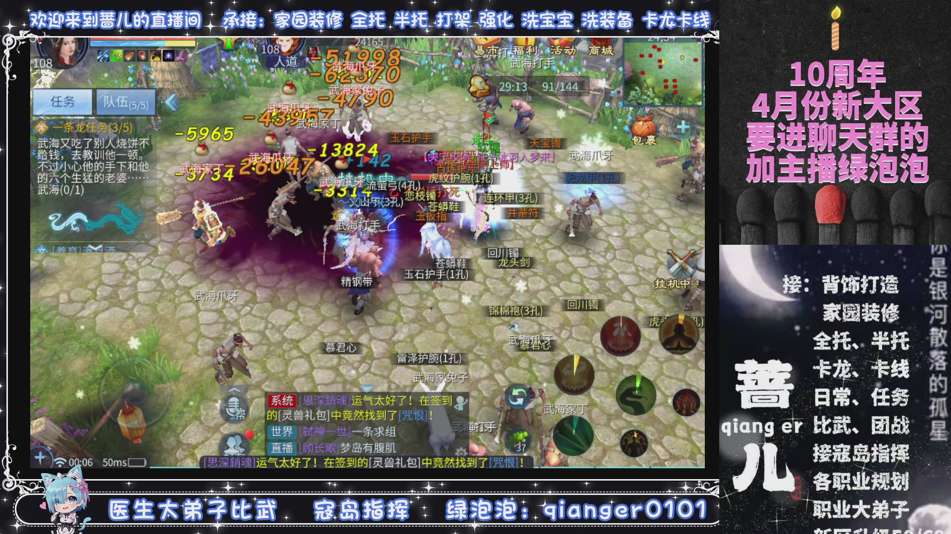 4.23十周年大区~微微一笑集结，来群聊