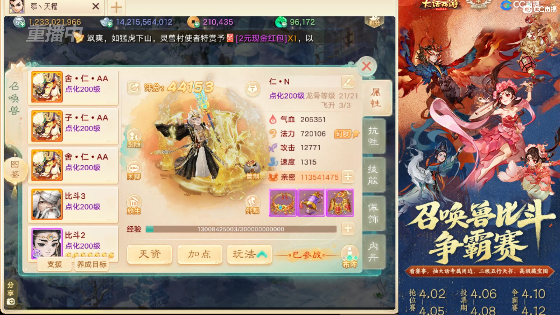 第四届召唤兽比斗争霸赛