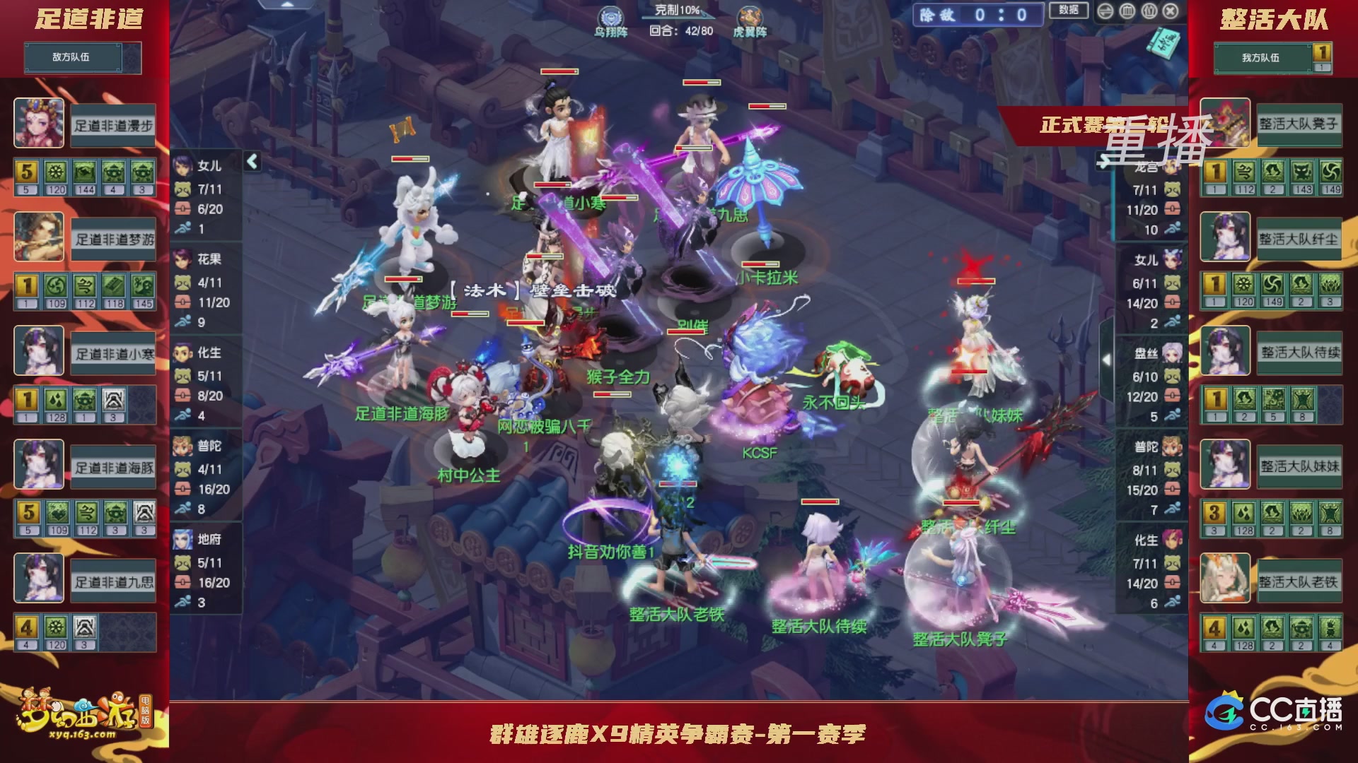 【重播】群雄逐鹿X9精英争霸赛-第一赛季正式赛