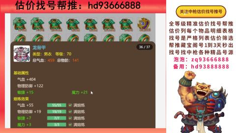 第一估价找号帮推  物价把控师让你买卖无