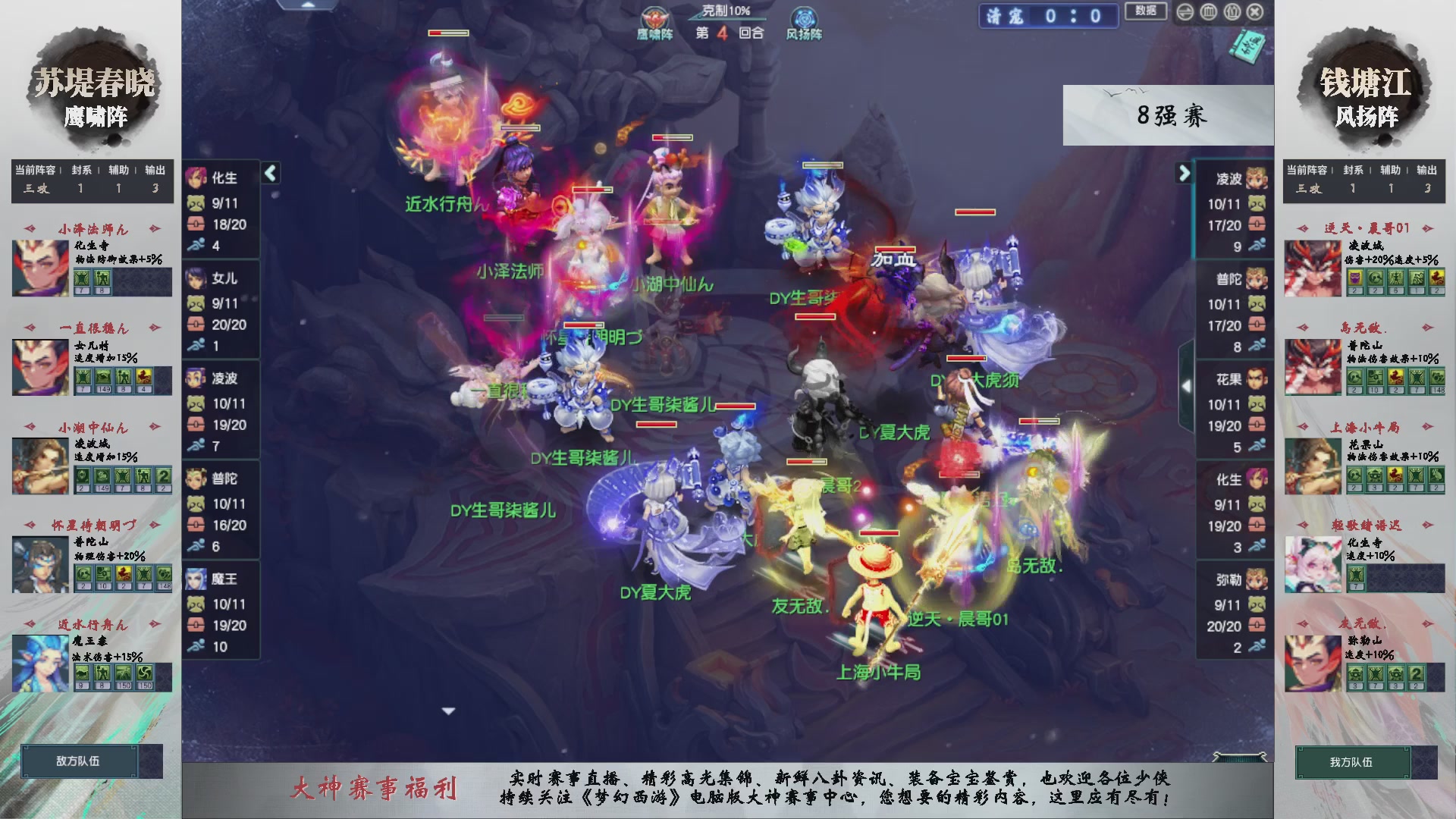 【重播】第236届武神坛-淘汰赛