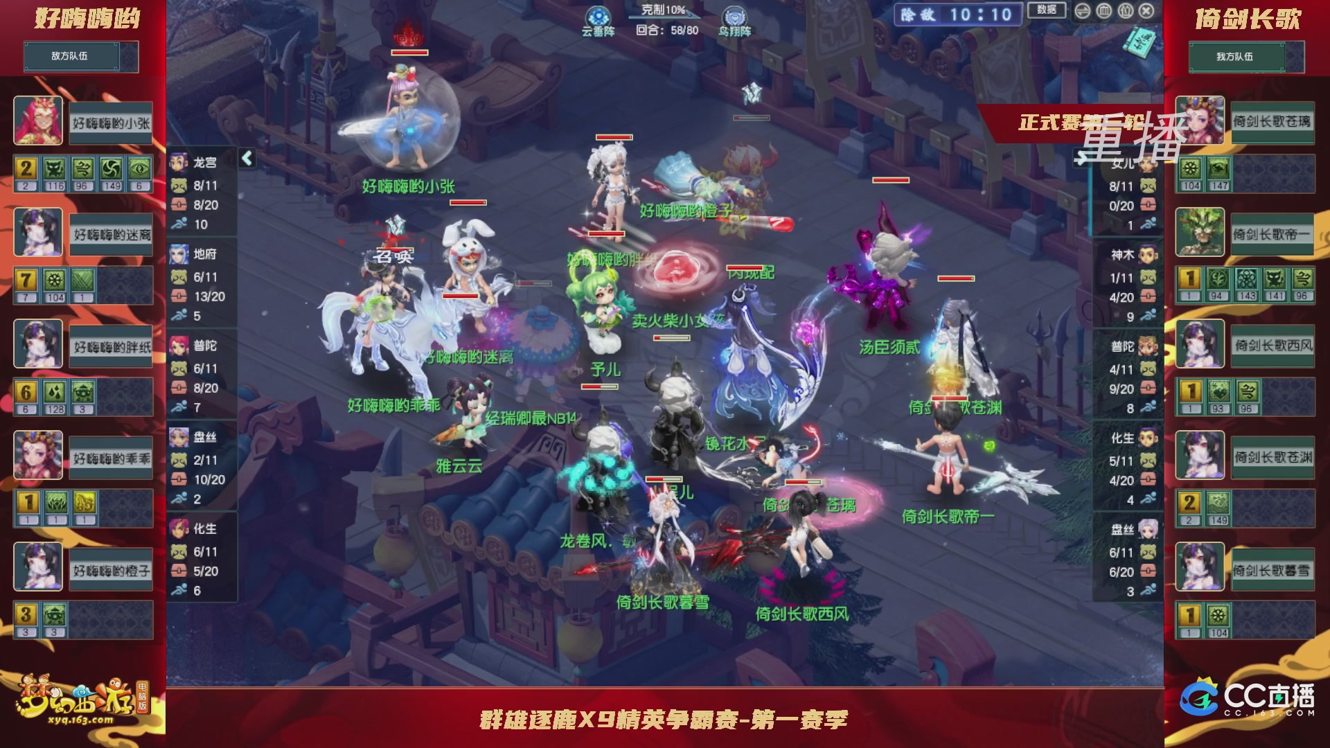 【重播】群雄逐鹿X9精英争霸赛-第一赛季正式赛