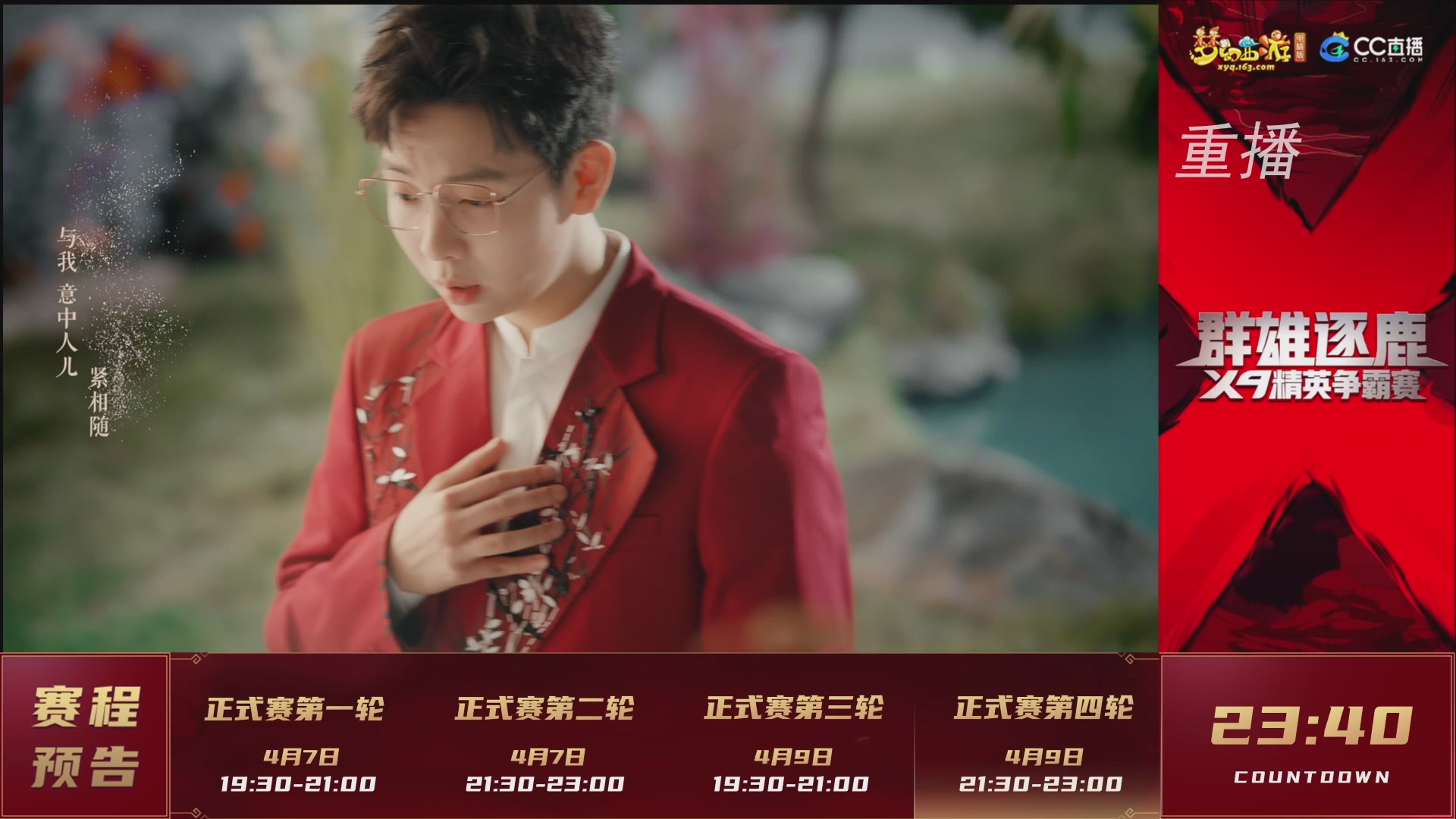 【重播】群雄逐鹿X9精英争霸赛-第一赛季正式赛