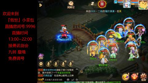 接：勇武剑会 蜃境 九转