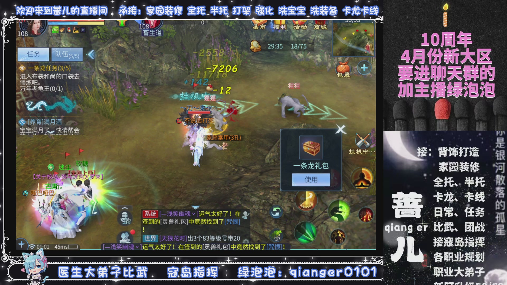 4.23十周年大区~微微一笑集结，来群聊