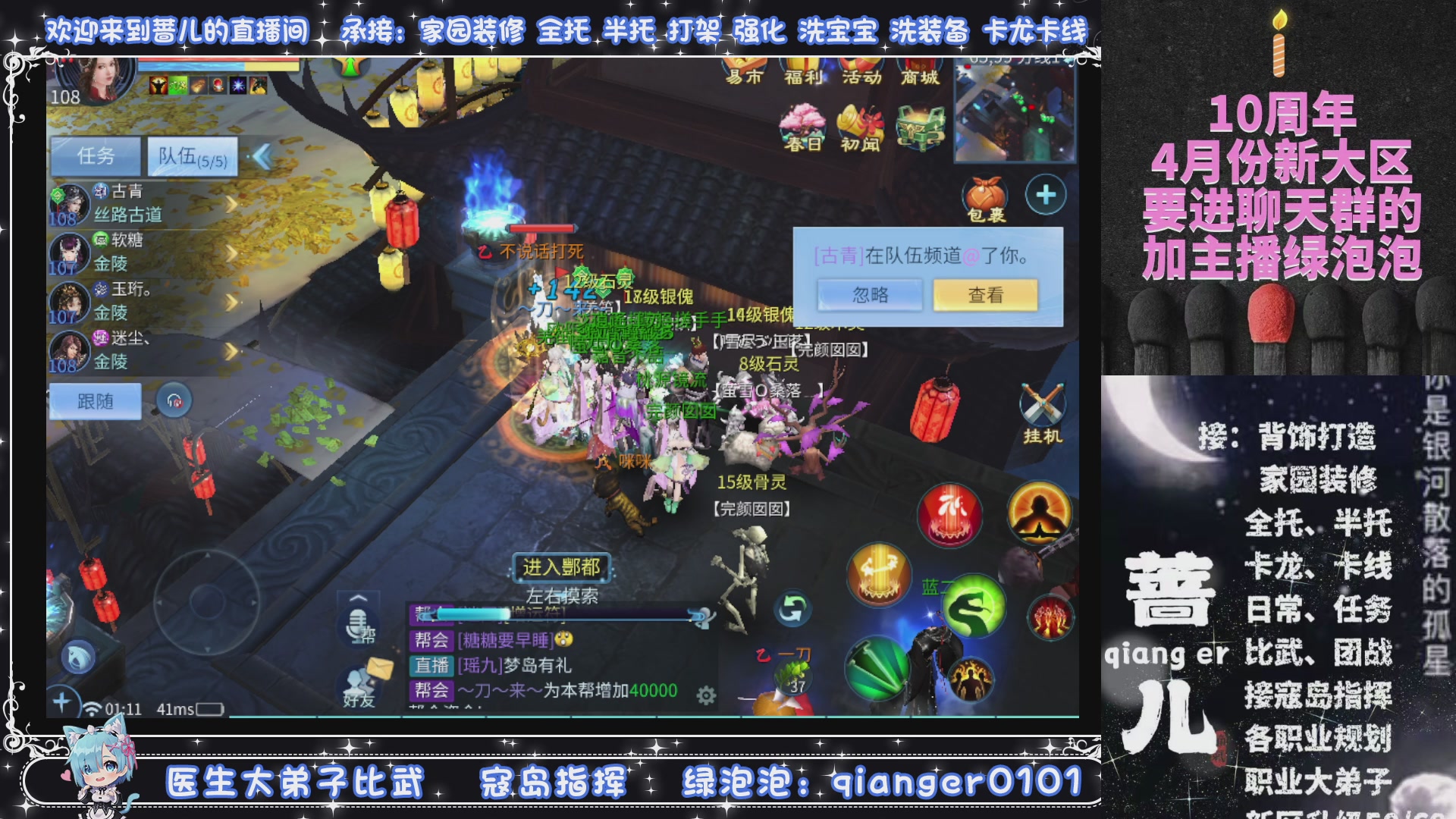 4.23十周年大区~微微一笑集结，来群聊