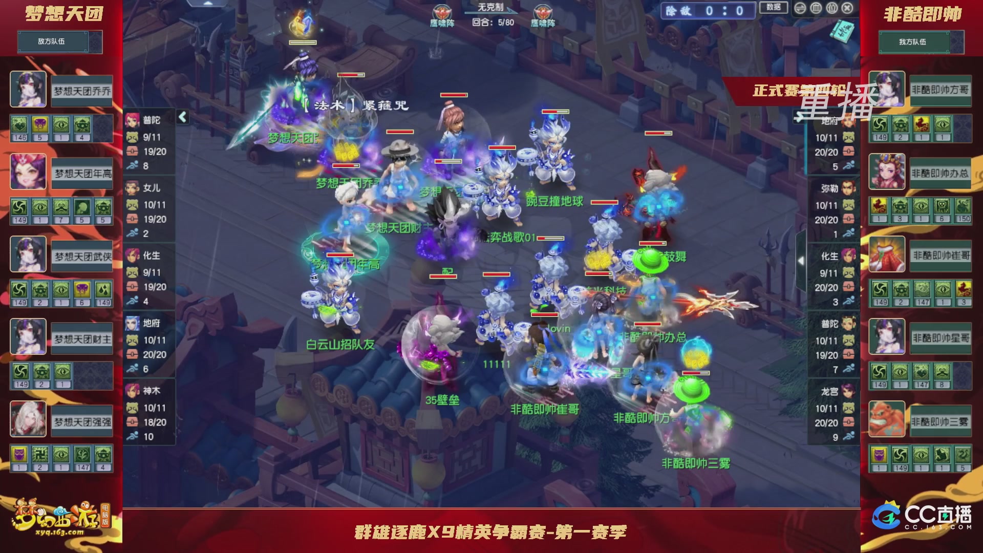 【重播】群雄逐鹿X9精英争霸赛-第一赛季正式赛