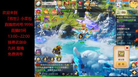 接：勇武剑会 蜃境 九转