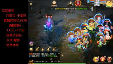 接：勇武剑会 蜃境 九转