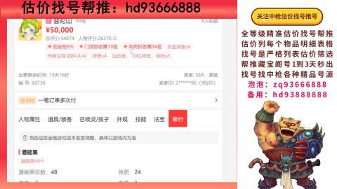 第一估价找号帮推  物价把控师让你买卖无