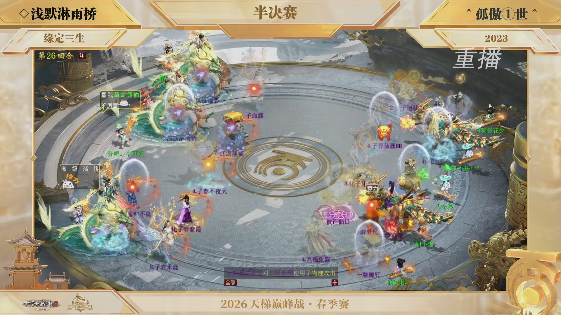 【重播】《大话西游2免费版》常规服 第70届天下第一比武大会