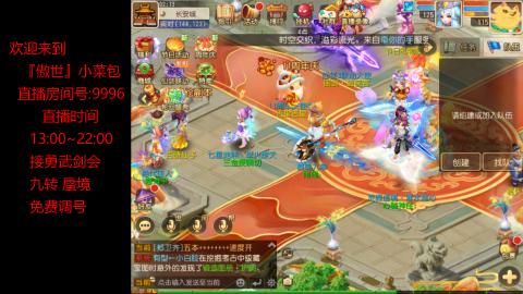 接：勇武剑会 蜃境 九转