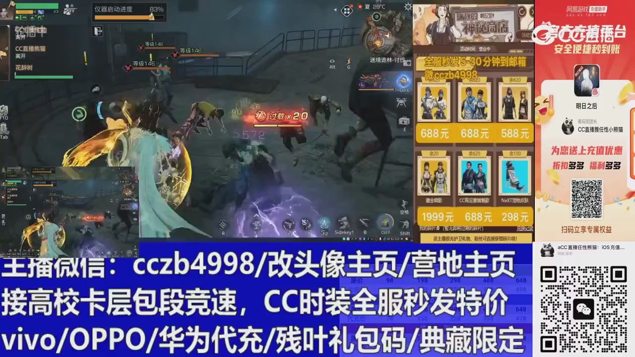 直播回放，购买CC时装请加V